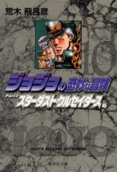 ジョジョの奇妙な冒険 10 pdf epub mobi 电子书 下载