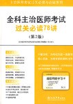 全科主治医师考试过关必读78讲 pdf epub mobi 电子书 下载