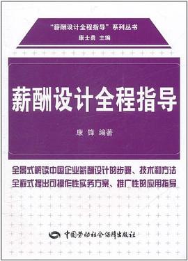 薪酬设计全程指导 pdf epub mobi 电子书 下载