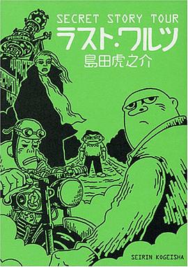 ラスト．ワルツSecret story tour pdf epub mobi 电子书 下载