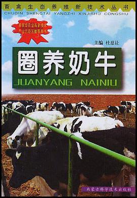 圈养奶牛 pdf epub mobi 电子书 下载