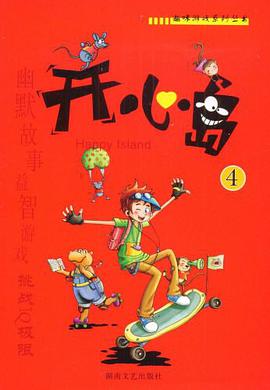 开心岛4 pdf epub mobi 电子书 下载