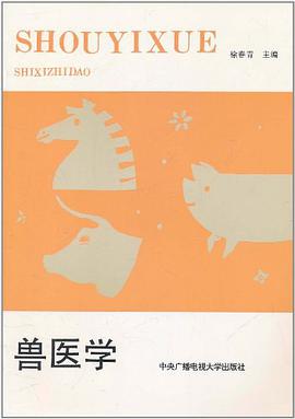 獸醫學 pdf epub mobi 電子書 下載