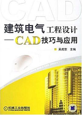 建筑电气工程设计 pdf epub mobi 电子书 下载