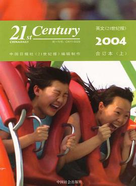 21世纪报（上） pdf epub mobi 电子书 下载