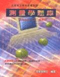 測量學題庫. pdf epub mobi 电子书 下载