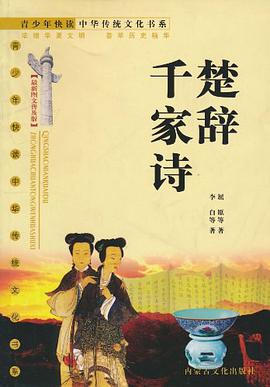 楚辞 千家诗 pdf epub mobi 电子书 下载
