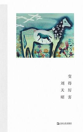 变得厉害 pdf epub mobi 电子书 下载