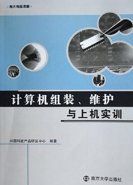 计算机组装、维护与上机实训 pdf epub mobi 电子书 下载
