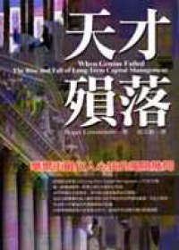 天才殞落 pdf epub mobi 电子书 下载