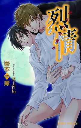 烈情 皓月の目覚め pdf epub mobi 电子书 下载