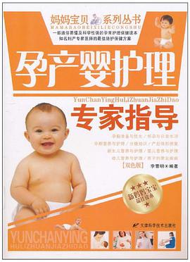 孕产婴护理专家指导 pdf epub mobi 电子书 下载