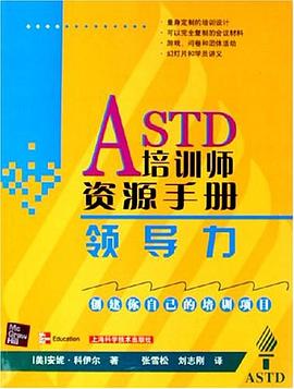ASTD培训师资源手册 pdf epub mobi 电子书 下载
