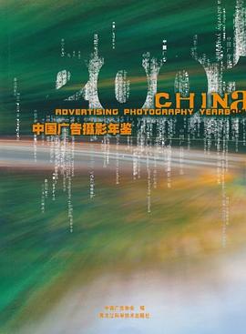 2001中国广告摄影年鉴