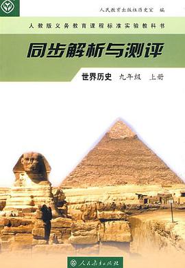 世界历史(上册)