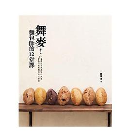 舞麥！麵包師的12堂課 pdf epub mobi 电子书 下载