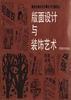 版面设计与装饰艺术 pdf epub mobi 电子书 下载