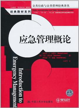 应急管理概论 pdf epub mobi 电子书 下载