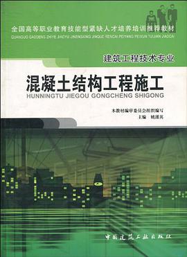 混凝土结构工程施工 pdf epub mobi 电子书 下载