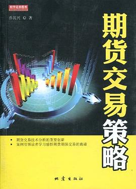 期货交易策略 pdf epub mobi 电子书 下载