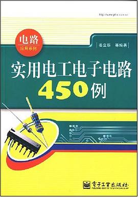 实用电工电子电路450例 pdf epub mobi 电子书 下载
