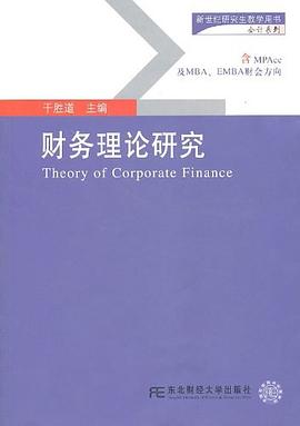 财务理论研究 pdf epub mobi 电子书 下载