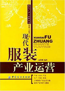现代服装产业运营