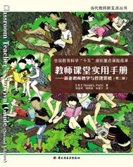 教师课堂实用手册 pdf epub mobi 电子书 下载