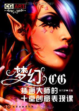 梦幻CG pdf epub mobi 电子书 下载