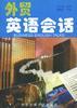 外贸英语会话 pdf epub mobi 电子书 下载