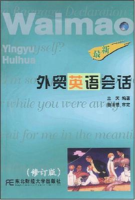 外贸英语会话 pdf epub mobi 电子书 下载