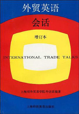外贸英语会话 pdf epub mobi 电子书 下载