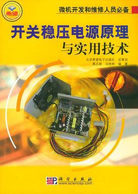 开关稳压电源原理与实用技术 pdf epub mobi 电子书 下载