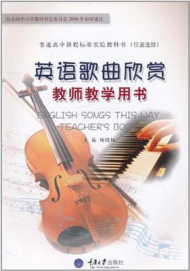 英語歌麯欣賞教師教學用書 pdf epub mobi 電子書 下載