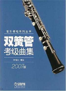 双簧管考级曲集 pdf epub mobi 电子书 下载