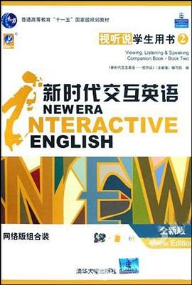 新时代交互英语:视听说(学生用书2)(全新版)(附光盘)(网络版组合装) pdf epub mobi 电子书 下载