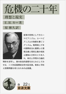 危機の二十年――理想と現実 pdf epub mobi 电子书 下载