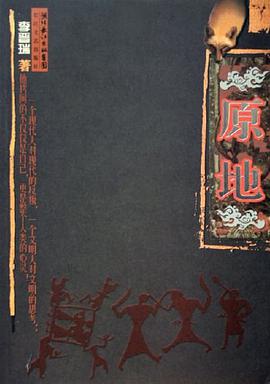原地 pdf epub mobi 电子书 下载