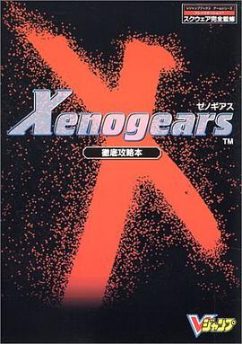 Xenogears pdf epub mobi 电子书 下载
