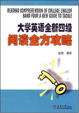 大学英语全新四级阅读全方攻略 pdf epub mobi 电子书 下载