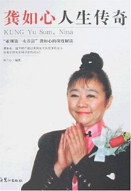 龚如心人生传奇 pdf epub mobi 下载