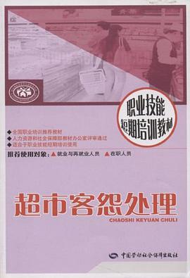 超市客怨处理 pdf epub mobi 电子书 下载