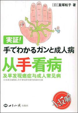从手看病 pdf epub mobi 电子书 下载