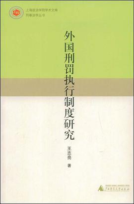 外国刑罚执行制度研究 pdf epub mobi 电子书 下载