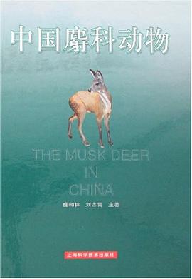 中国麝科动物 pdf epub mobi 电子书 下载