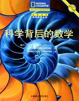 科学背后的数学 pdf epub mobi 电子书 下载
