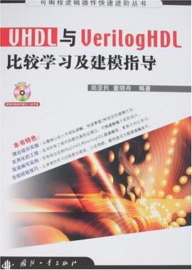 VHDL与Verilog HDL比较学习及建模指导 pdf epub mobi 电子书 下载