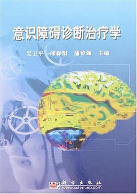 意识障碍诊断治疗学 pdf epub mobi 电子书 下载