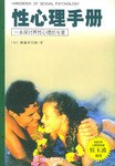 性心理手册 pdf epub mobi 电子书 下载