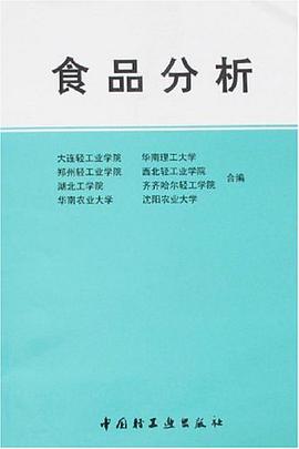 食品分析 pdf epub mobi 电子书 下载